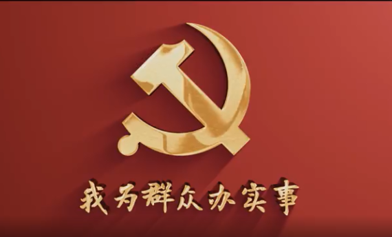 我是黨員，我在！